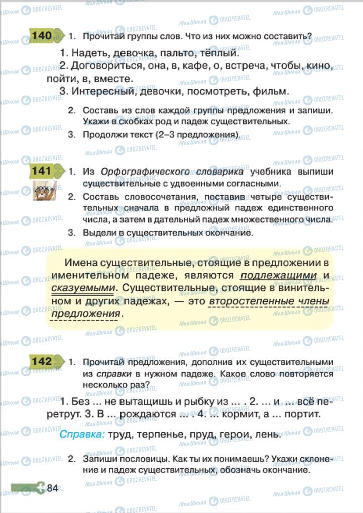 Підручники Російська мова 4 клас сторінка 84