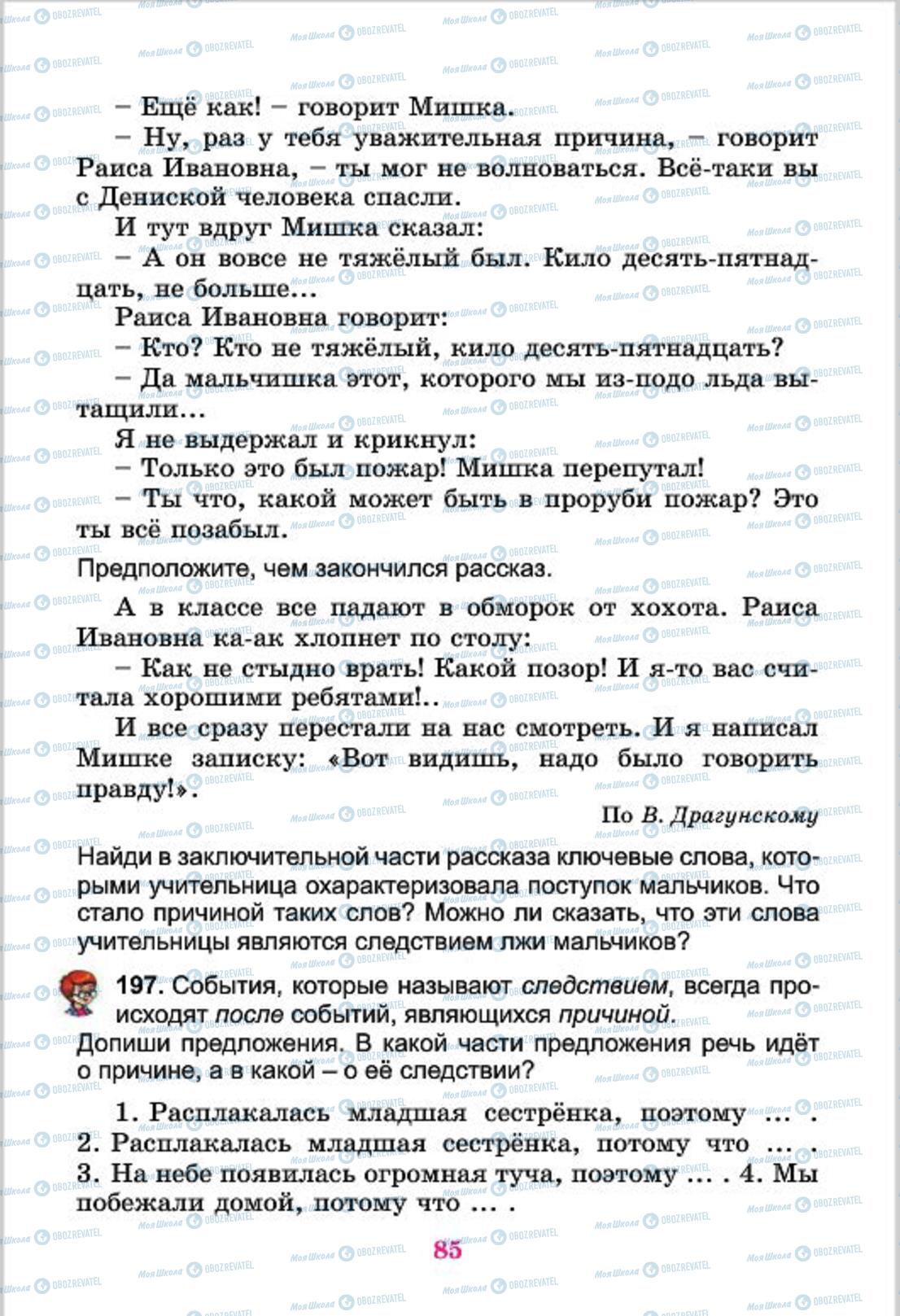Учебники Русский язык 4 класс страница 85