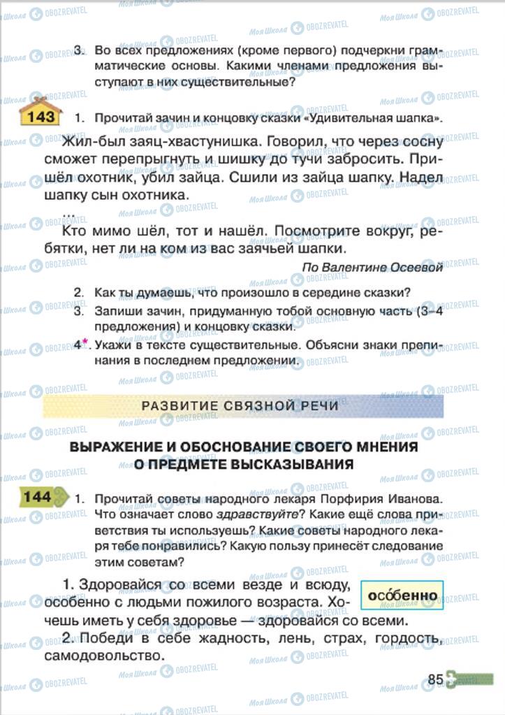 Підручники Російська мова 4 клас сторінка 85