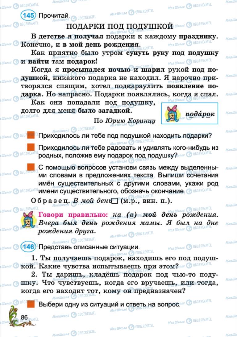 Підручники Російська мова 4 клас сторінка 86