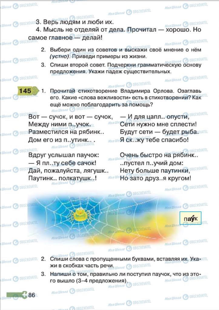 Учебники Русский язык 4 класс страница 86