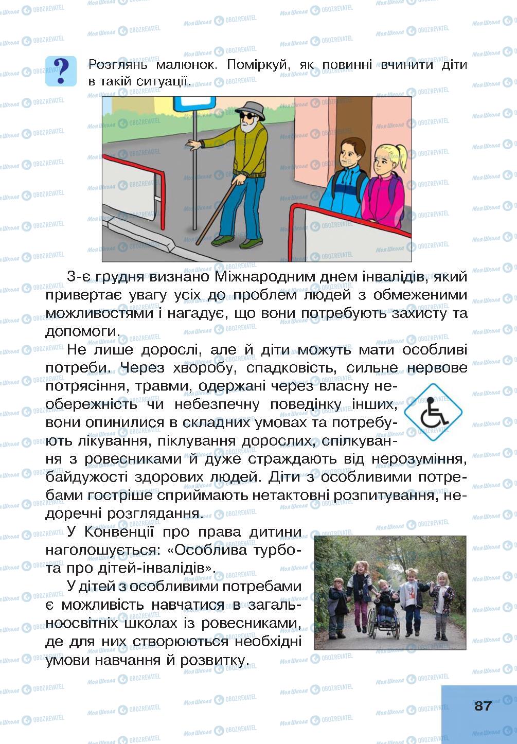 Підручники Основи здоров'я 4 клас сторінка 87