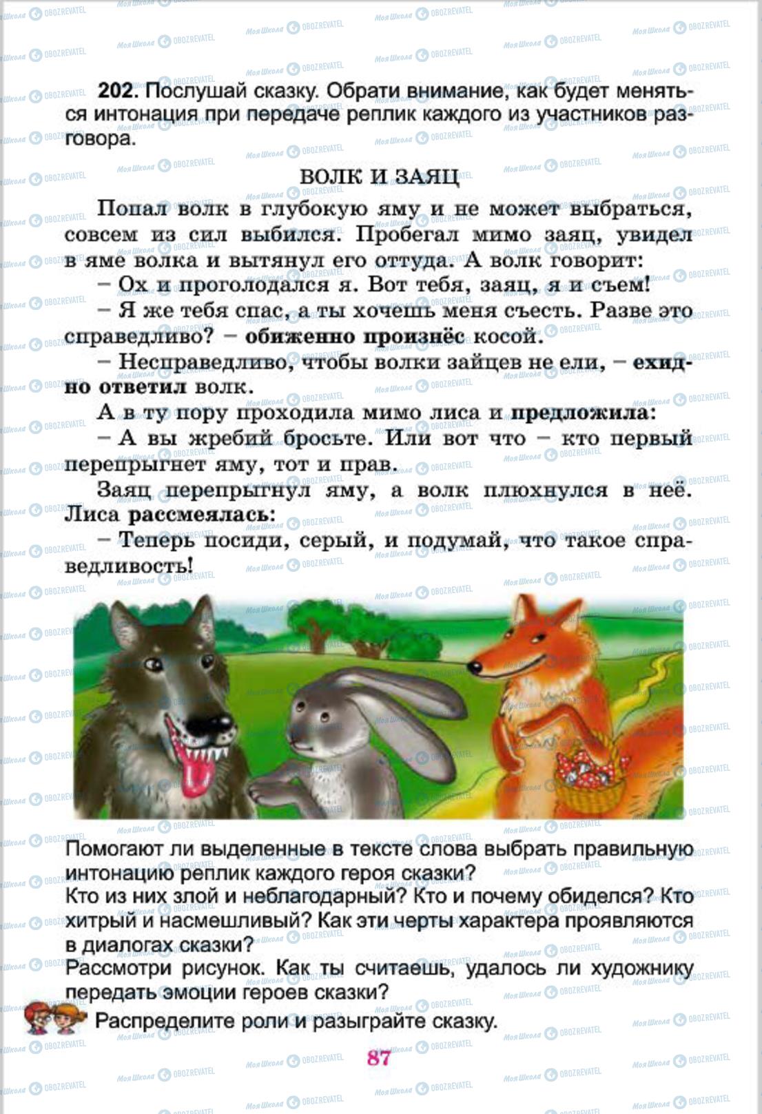 Учебники Русский язык 4 класс страница  87