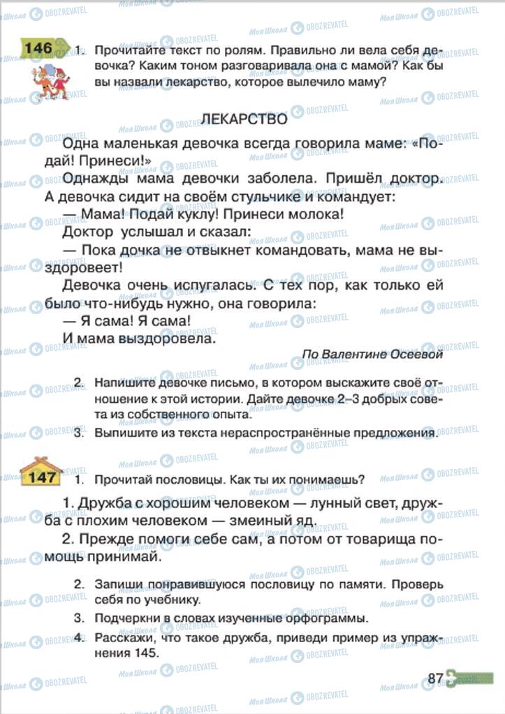 Учебники Русский язык 4 класс страница 87