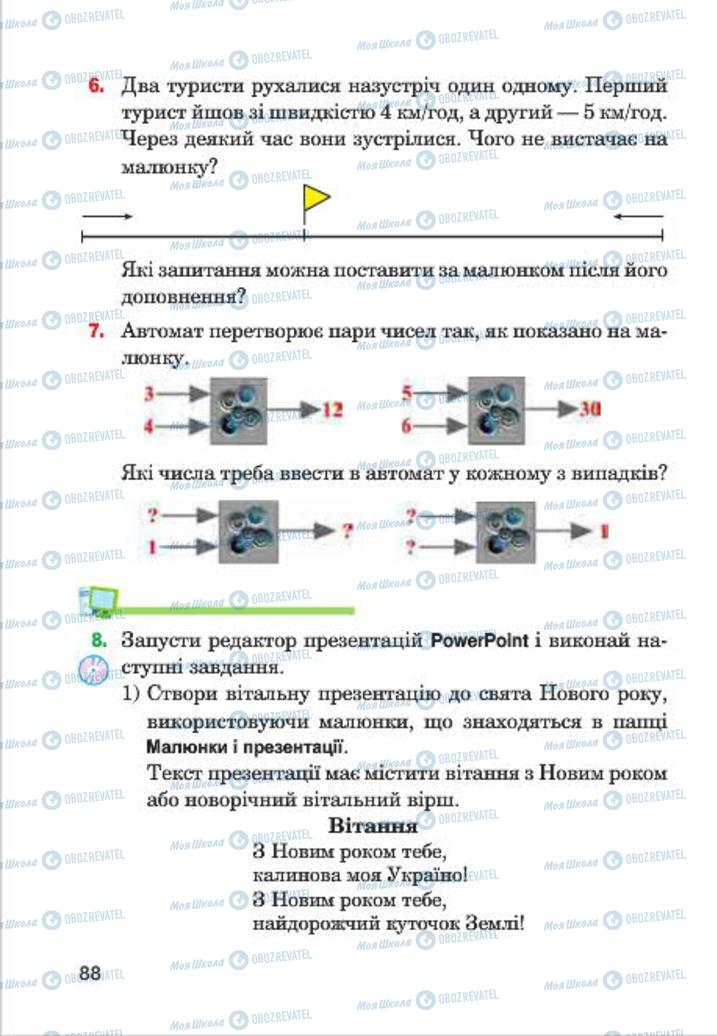 Підручники Інформатика 4 клас сторінка 88