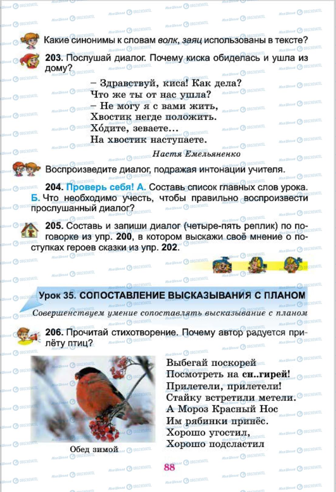Підручники Російська мова 4 клас сторінка 88