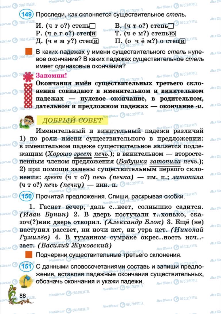 Підручники Російська мова 4 клас сторінка 88