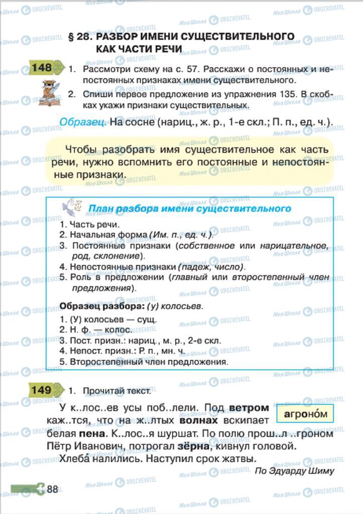 Підручники Російська мова 4 клас сторінка 88