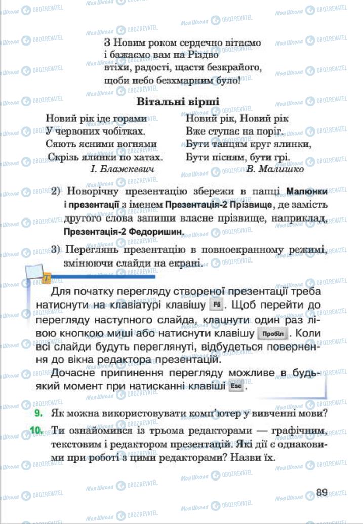 Підручники Інформатика 4 клас сторінка 89