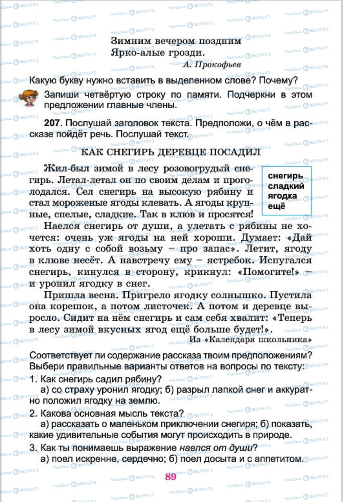 Підручники Російська мова 4 клас сторінка  89