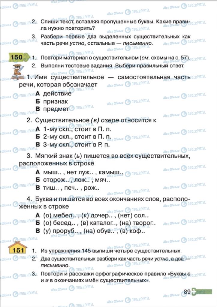 Підручники Російська мова 4 клас сторінка 89