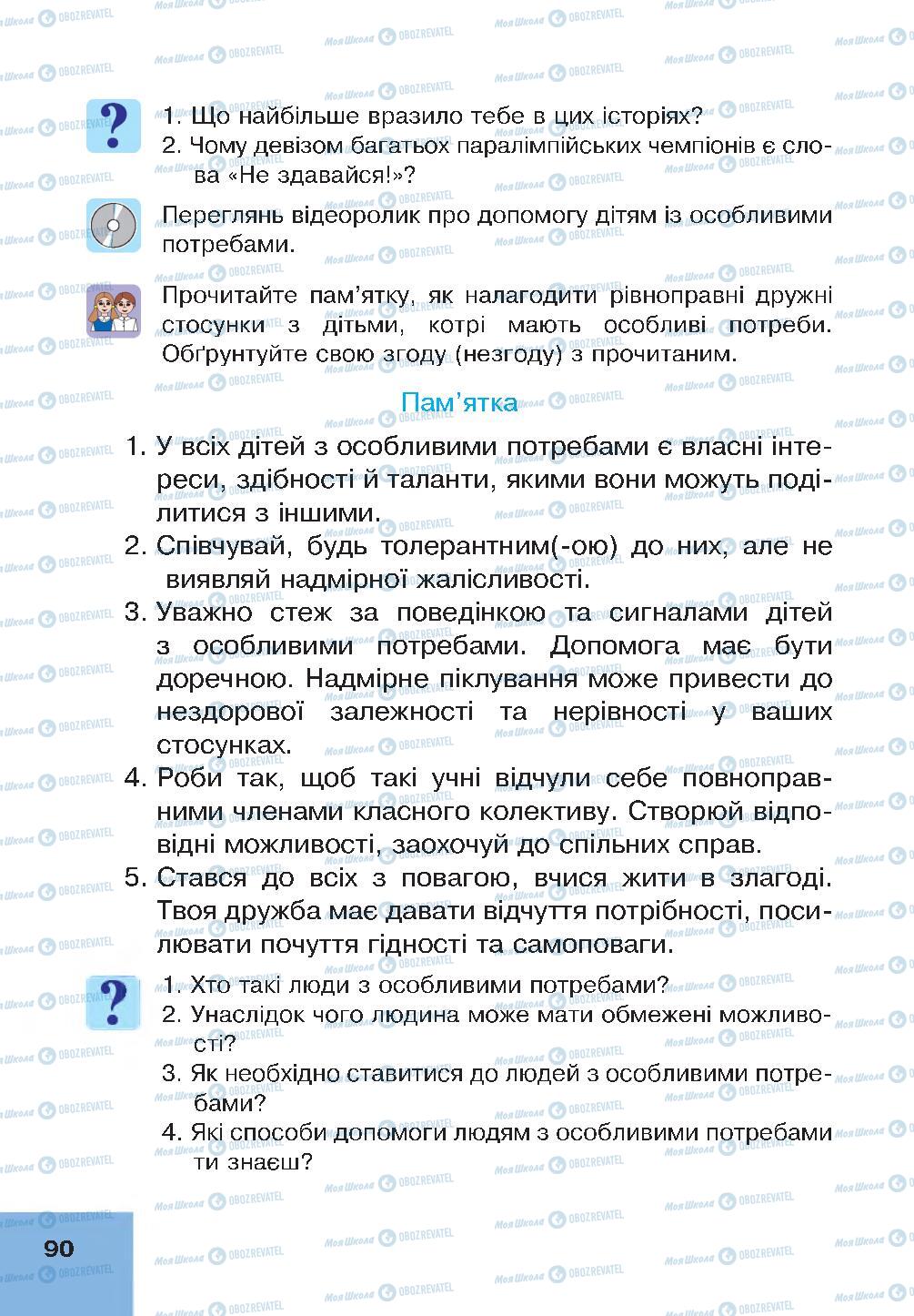 Підручники Основи здоров'я 4 клас сторінка 90