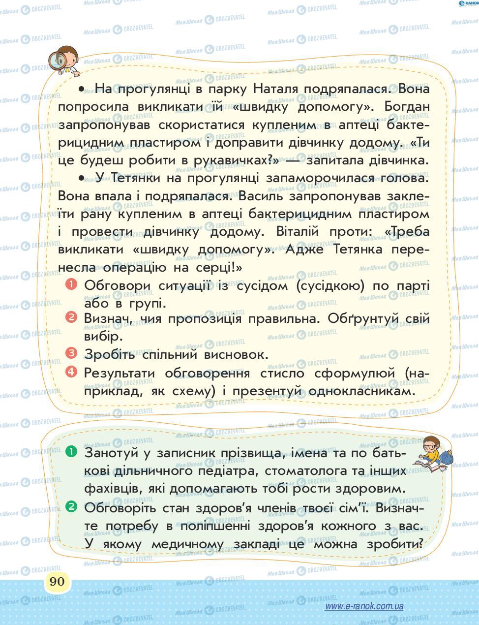 Підручники Основи здоров'я 4 клас сторінка 90