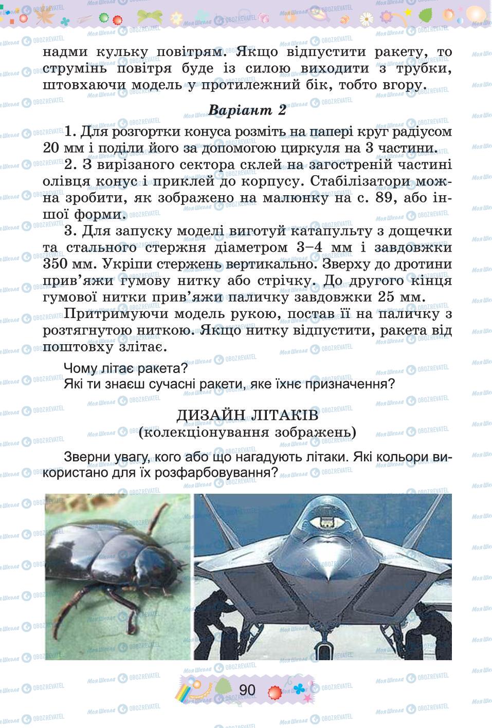 Підручники Трудове навчання 4 клас сторінка 90