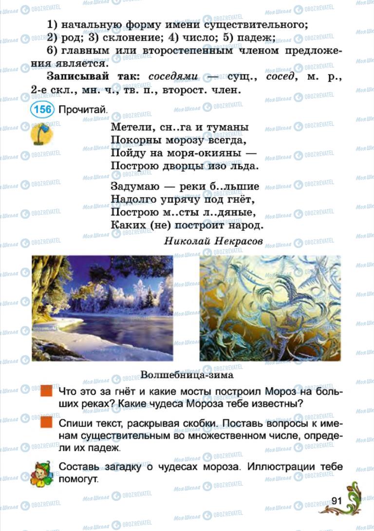 Учебники Русский язык 4 класс страница 91