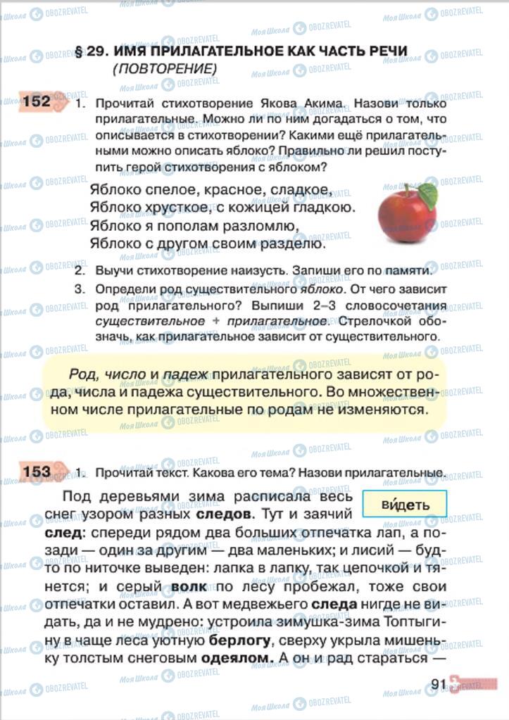 Підручники Російська мова 4 клас сторінка  91