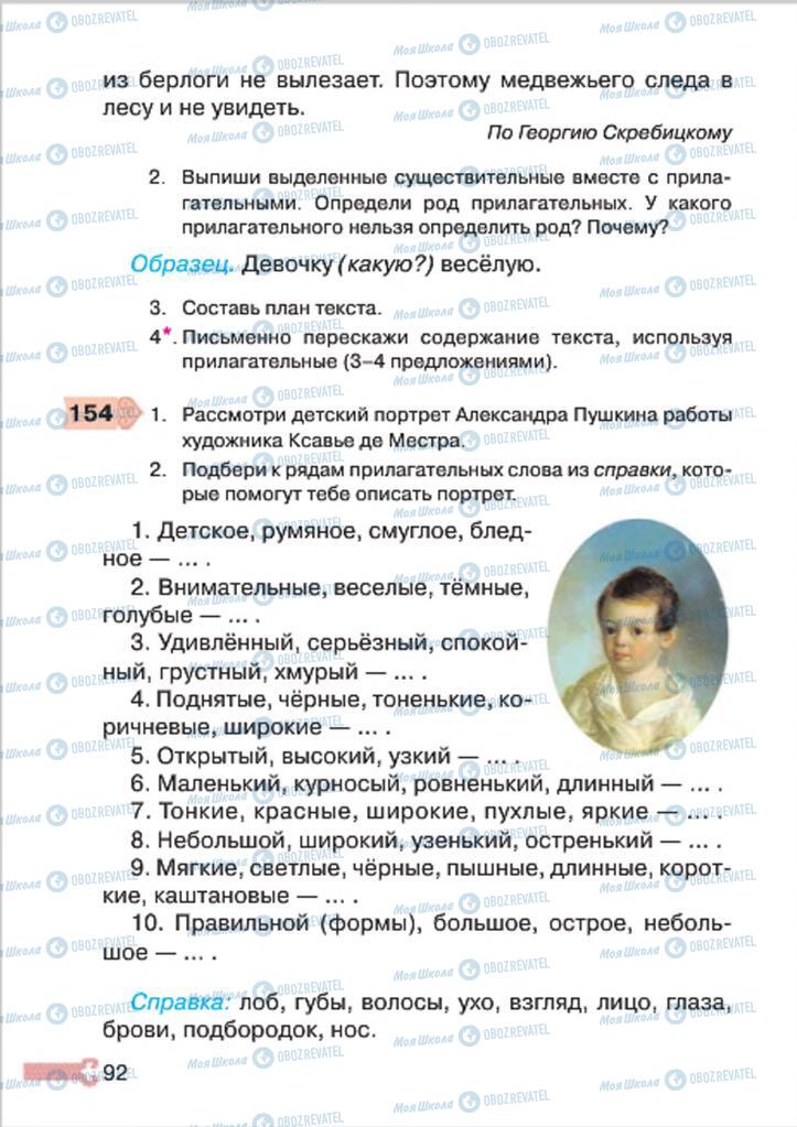 Підручники Російська мова 4 клас сторінка 92