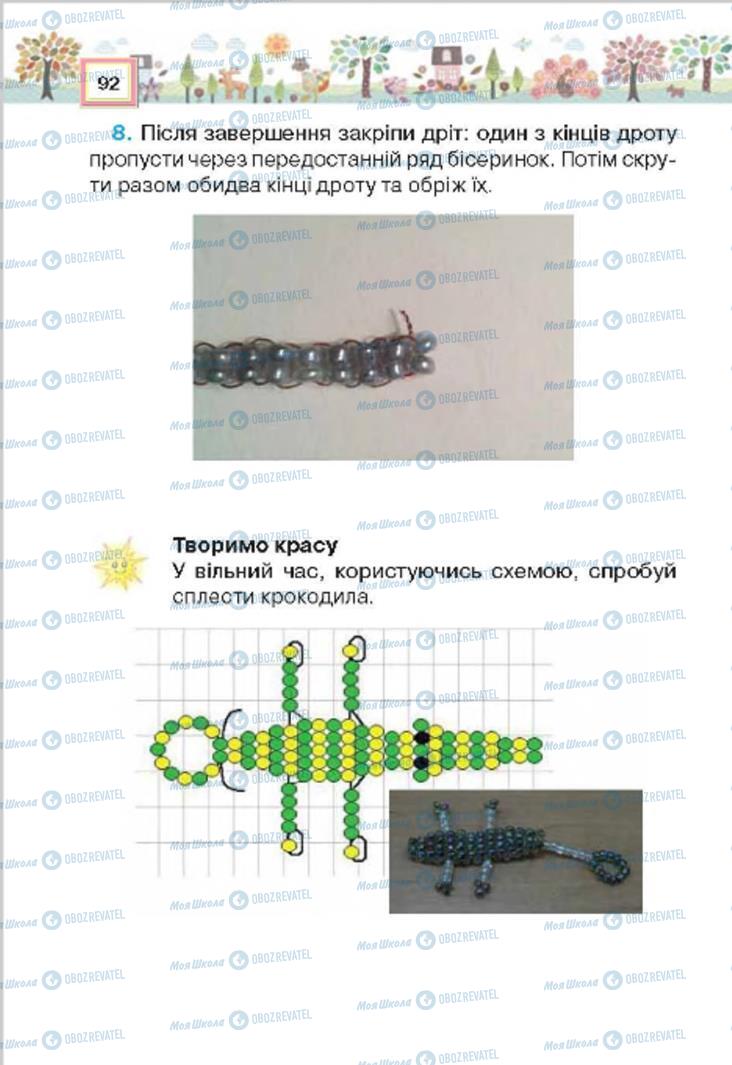Підручники Трудове навчання 4 клас сторінка 92
