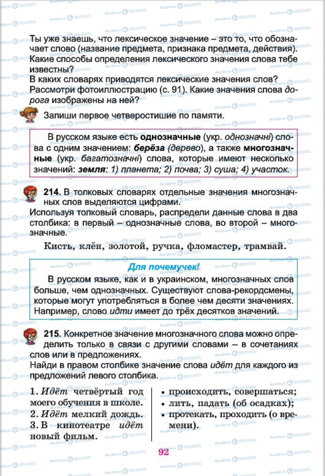 Учебники Русский язык 4 класс страница  92