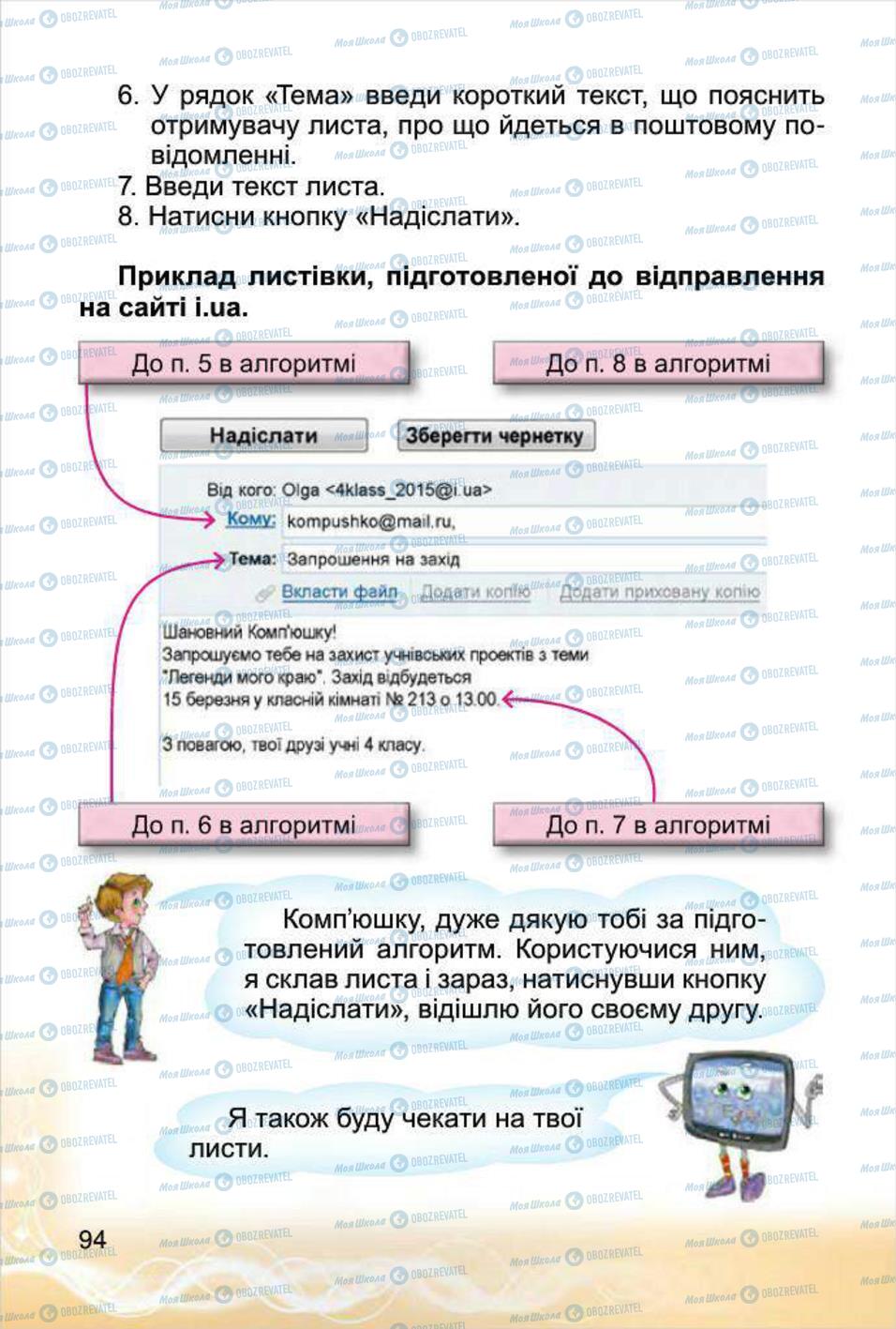 Учебники Информатика 4 класс страница 94