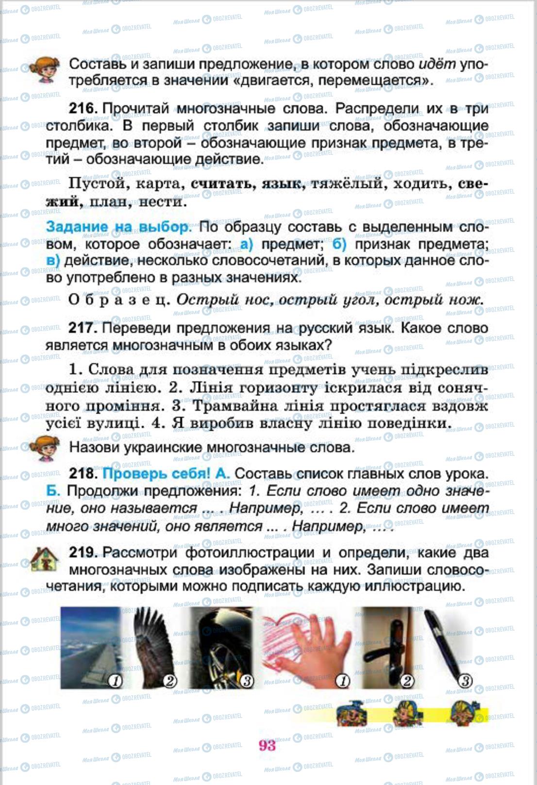 Підручники Російська мова 4 клас сторінка 93