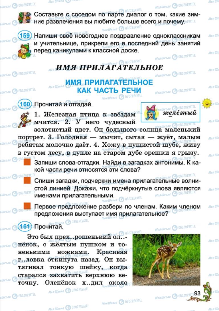 Підручники Російська мова 4 клас сторінка 93