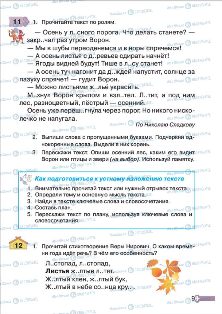 Підручники Російська мова 4 клас сторінка 9