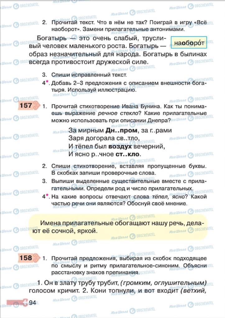 Підручники Російська мова 4 клас сторінка 94