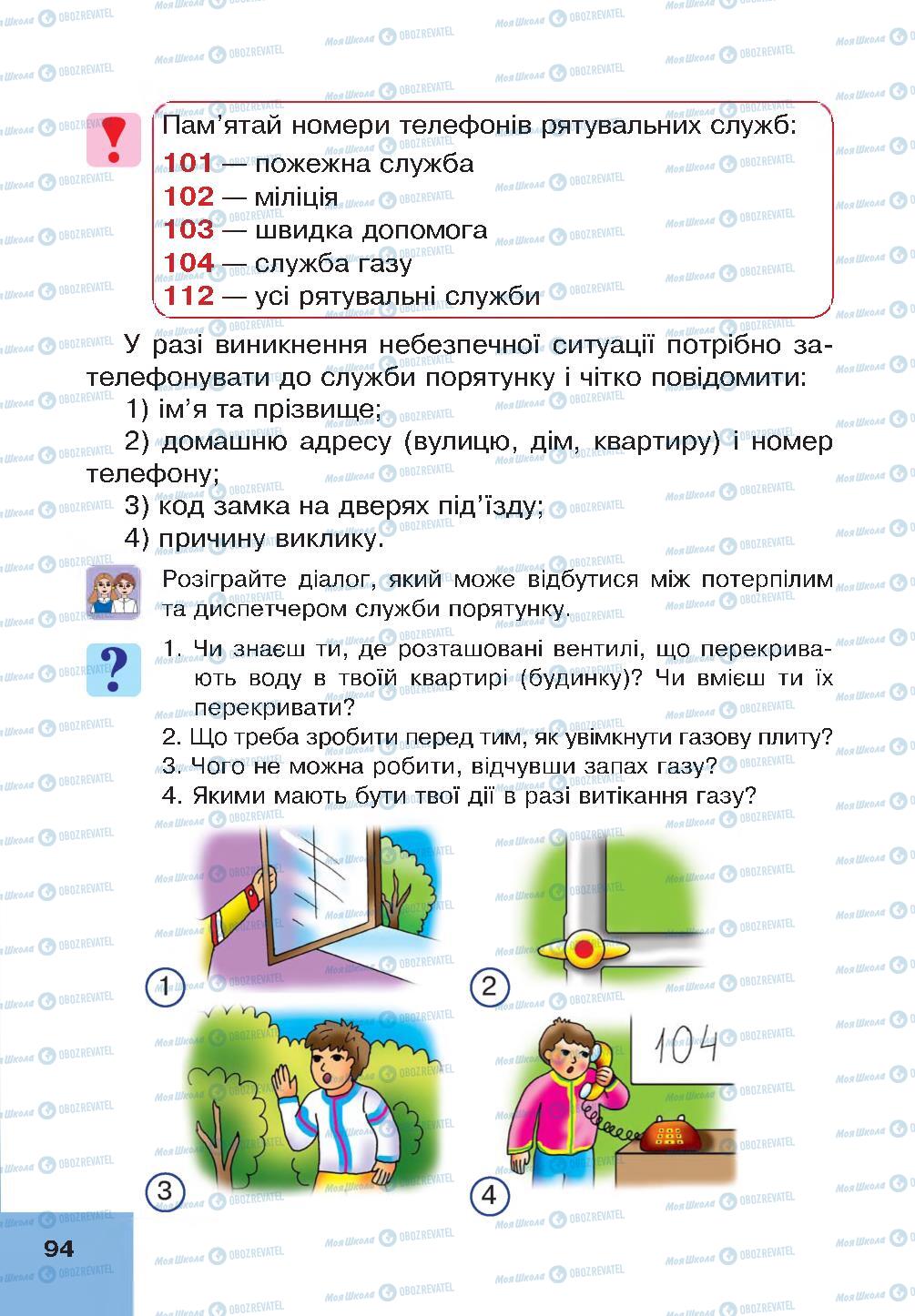 Підручники Основи здоров'я 4 клас сторінка 94