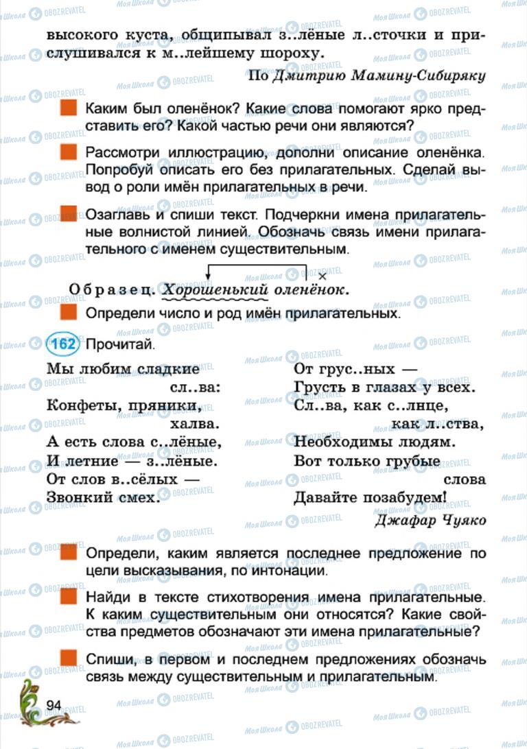 Підручники Російська мова 4 клас сторінка  94