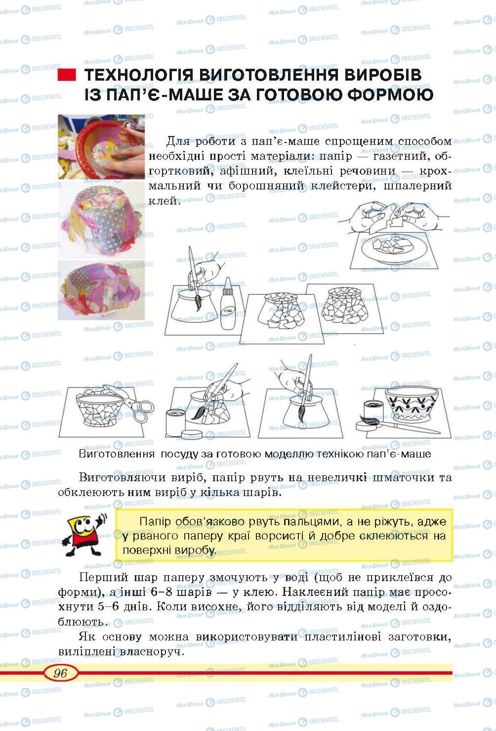 Підручники Трудове навчання 4 клас сторінка 96