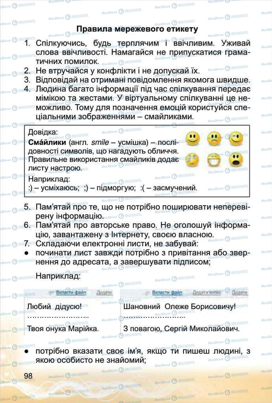 Підручники Інформатика 4 клас сторінка 98