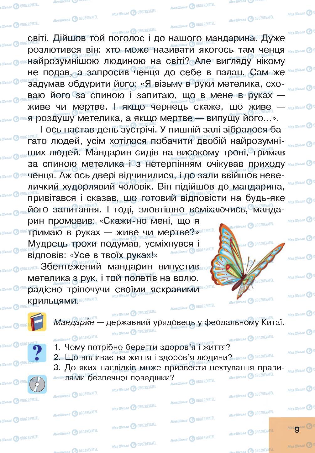 Підручники Основи здоров'я 4 клас сторінка 9