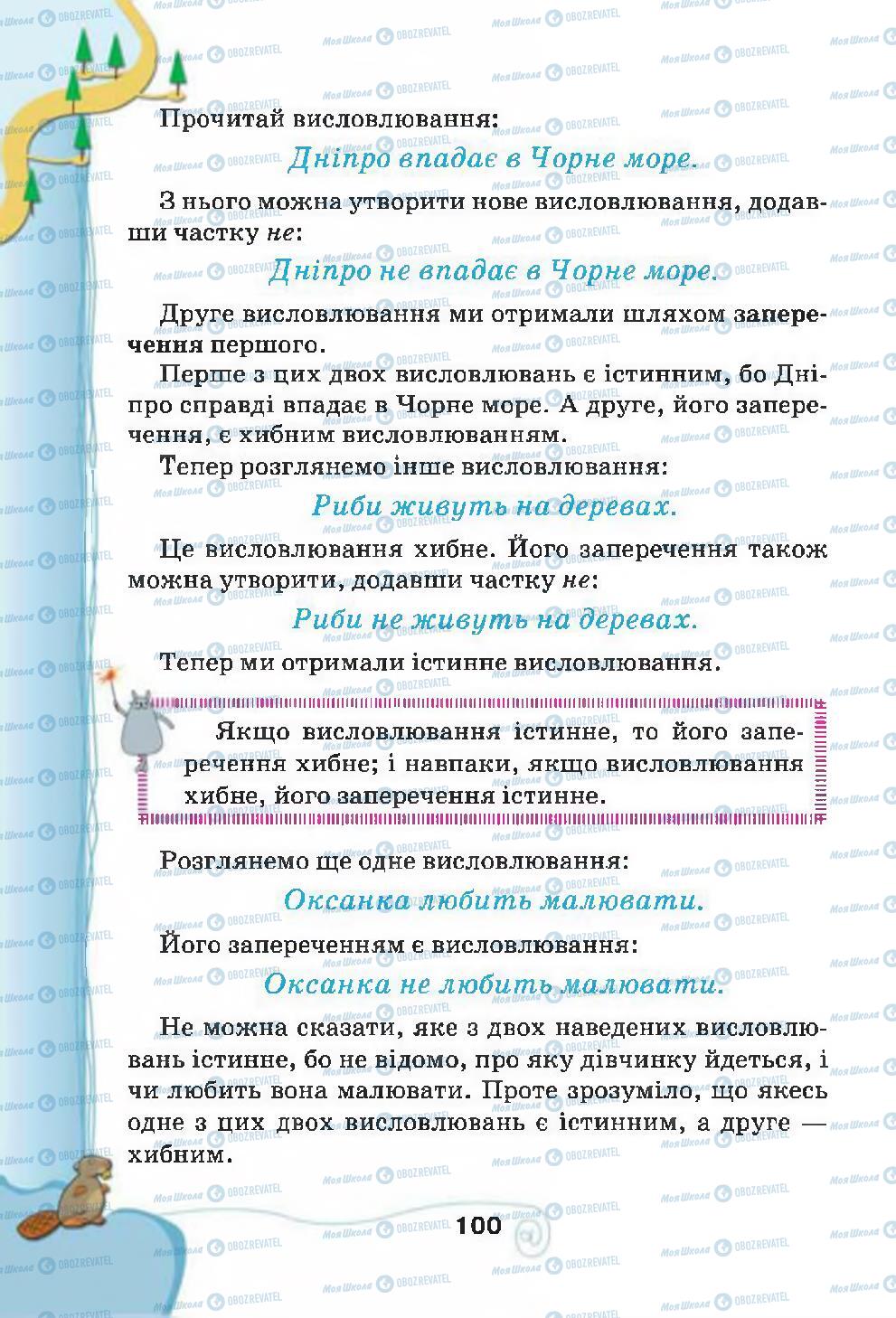 Підручники Інформатика 4 клас сторінка 100