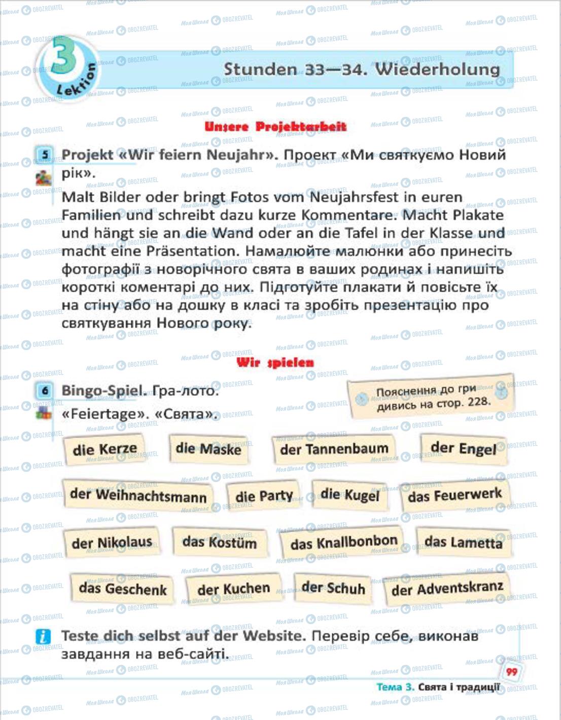 Підручники Німецька мова 4 клас сторінка 99