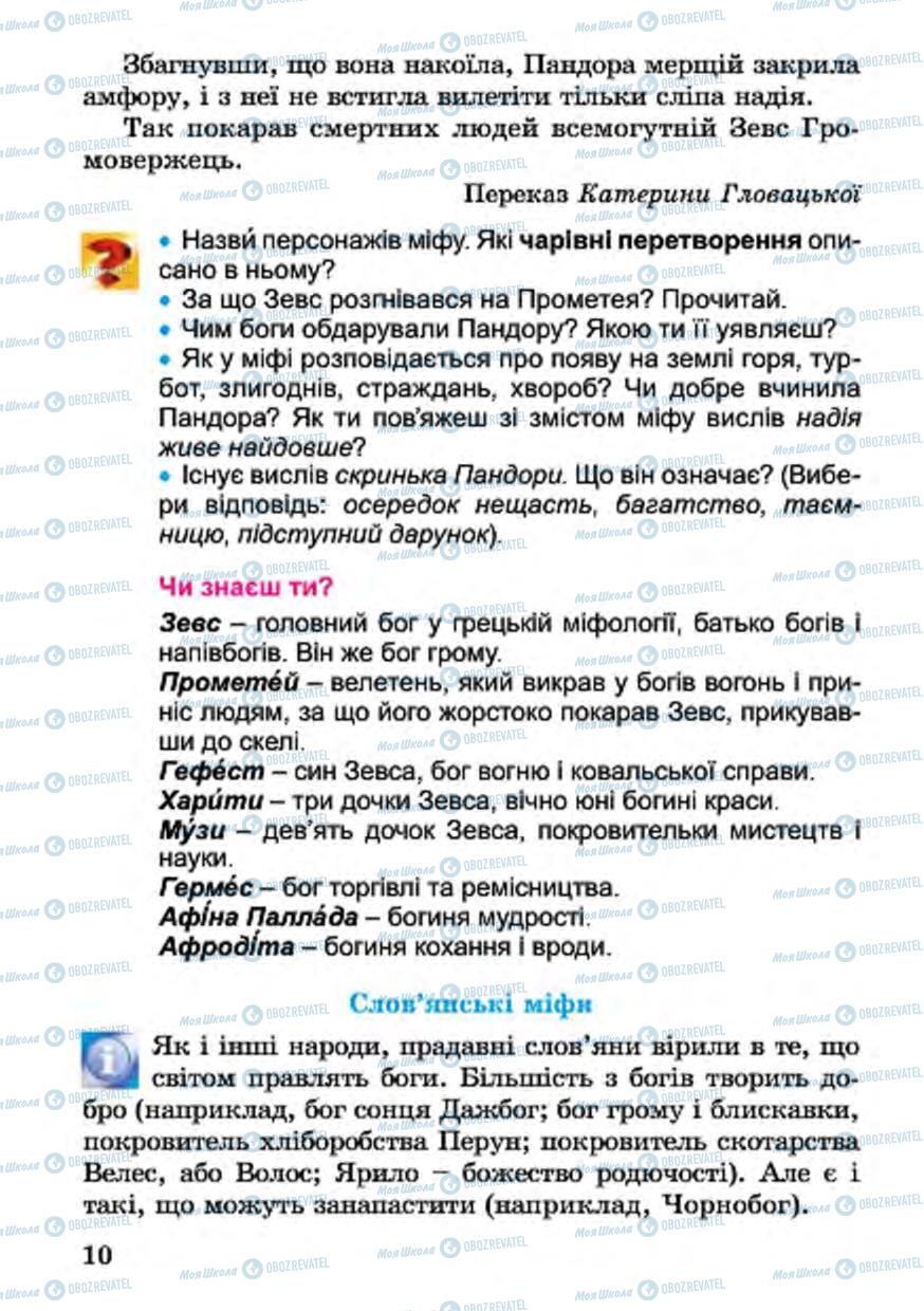 Підручники Українська література 4 клас сторінка 10