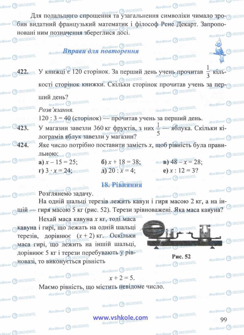 Підручники Математика 5 клас сторінка 99