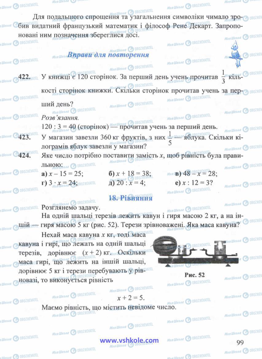 Учебники Математика 5 класс страница 99