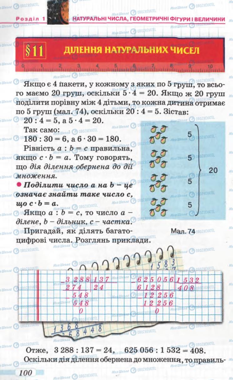 Учебники Математика 5 класс страница 100