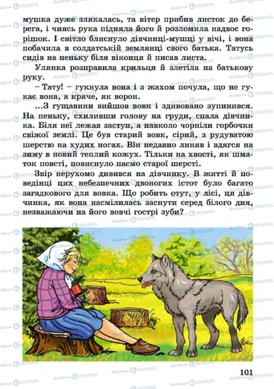 Підручники Українська література 4 клас сторінка 101