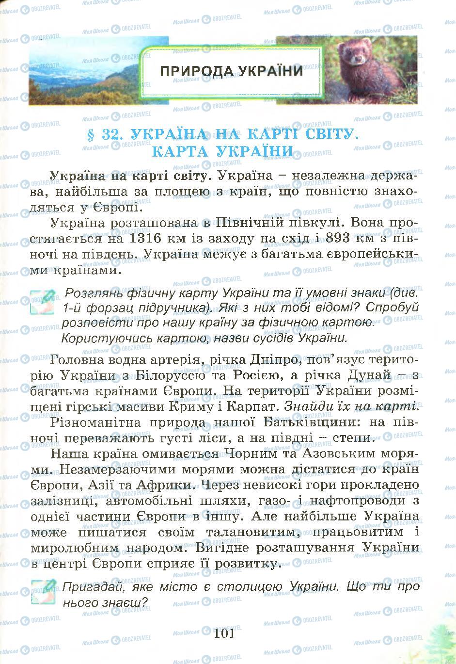 Підручники Природознавство 4 клас сторінка 101