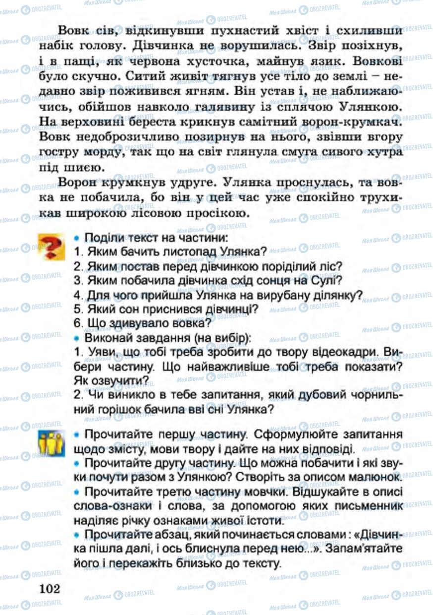 Учебники Укр лит 4 класс страница 102