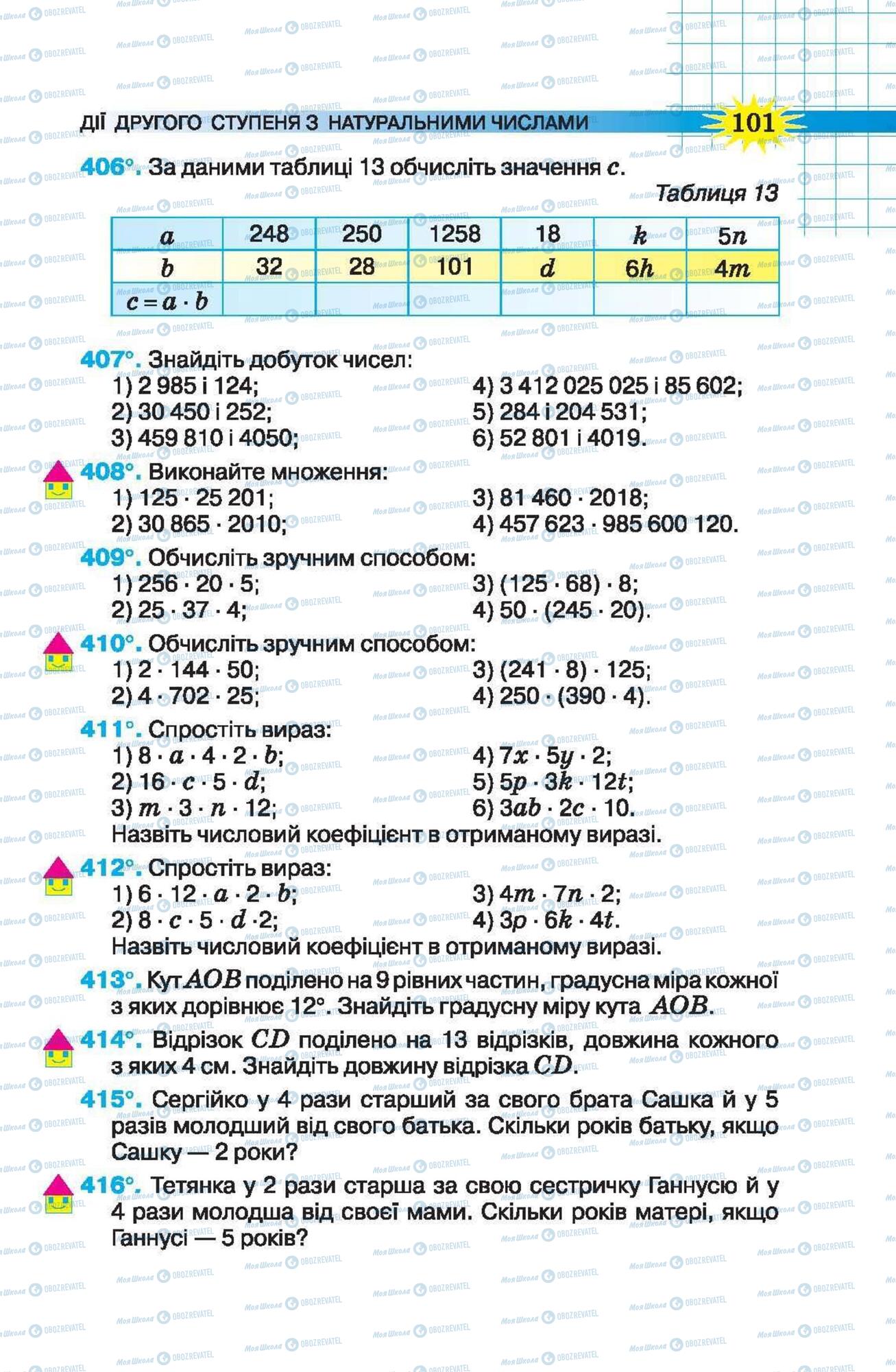 Підручники Математика 5 клас сторінка 101