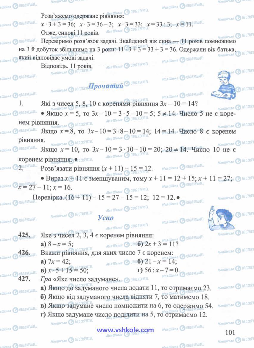 Підручники Математика 5 клас сторінка 101