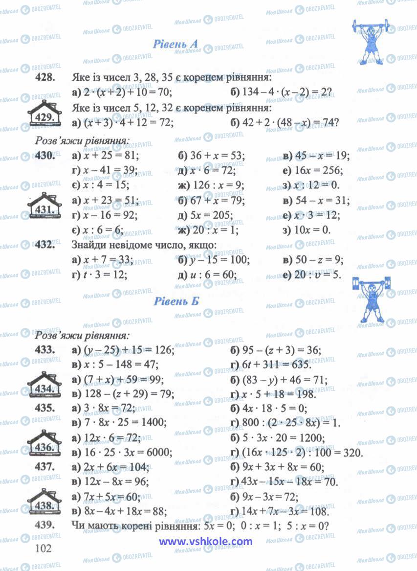 Підручники Математика 5 клас сторінка 102