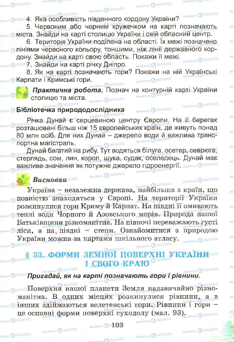 Учебники Природоведение 4 класс страница 103