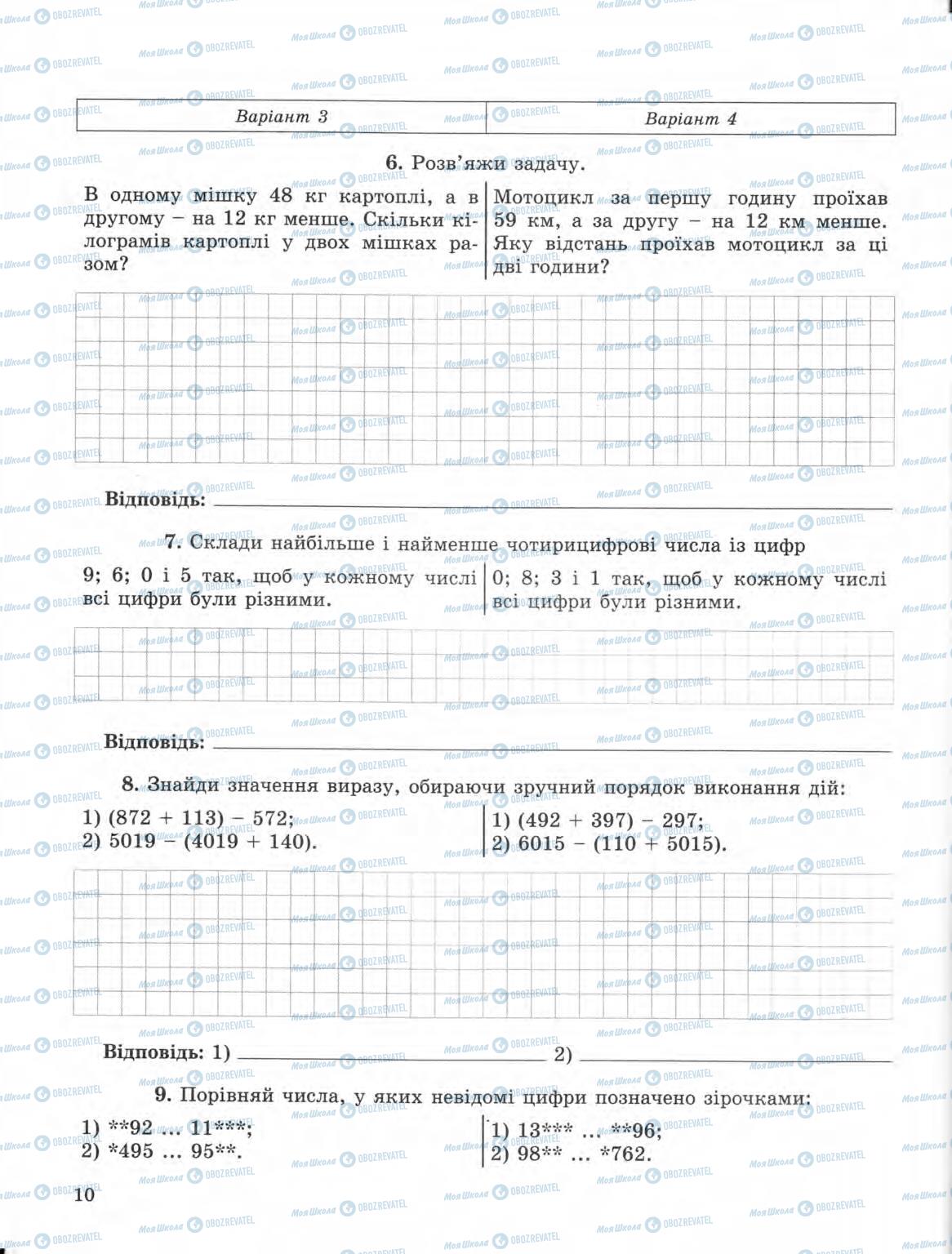 Підручники Математика 5 клас сторінка 10