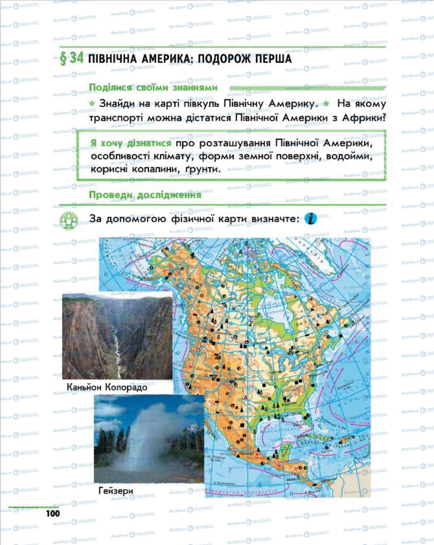 Учебники Природоведение 4 класс страница 100