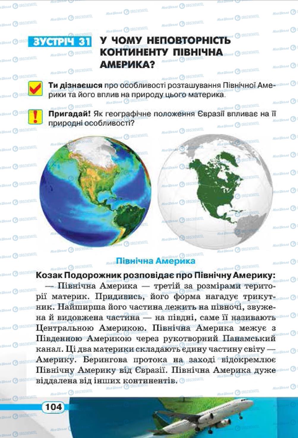 Підручники Природознавство 4 клас сторінка 104