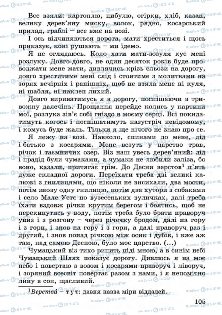 Підручники Українська література 4 клас сторінка 105